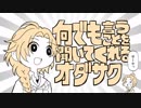 【人力文アル】何でも言うことを聞いてくれるオダサク【手描き文アル】