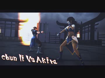 MMD - chun li Vs Akira