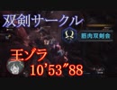 【MHW】歴戦王ゾラ・マグダラオス 双剣4人 10'53"88 Arch Tempered Zorah Magdaros Dual Blades 4P