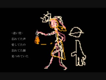 [さとうささら]迷い児[オリジナル曲]