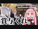 【GER】 ぐだぐだゴッドイーター茜ちゃん#25【VOICEROID実況】