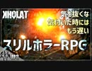 【２人実況】#3 実話を元にしたホラーゲームが怖すぎた【KHOLAT】