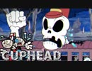カートゥーンな激ムズ鬼畜ゲーム！【Cuphead】実況 Part7
