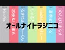 【ステフェス2019】オールナイトラジニコ　ショートＣＭ【単発帯ラジオ番組】