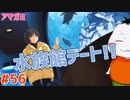 【#アマガミ #56(2週目 #22)】後輩と水族館でデートするンゴ！！【 #ムービン #VTuber 】