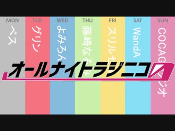 【ステフェス2020】オールナイトラジニコ0(Zero)　ショートＣＭ【単発帯ラジオ番組】