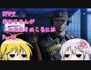 BFVでゆかりさんがこの先生きのこるには Part8 VOICEROID実況