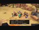 1日約１０分の町おこし！ドラクエビルダーズ２を実況プレイPART62