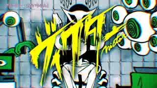 【ニコカラ】ヴィクター／on vocal