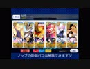 【FGO】蘭陵王と行く！ぐだぐだ帝都聖杯奇譚高難易度「天魔轟臨」【ジャンヌ以外星4】