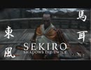 【まにょらの実況】スキルの存在と活用をようやく知った忍者【SEKIRO: SHADOWS DIE TWICE】