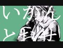[Fate/UTAU]いiかiんiとiおiせ[岡田以蔵]
