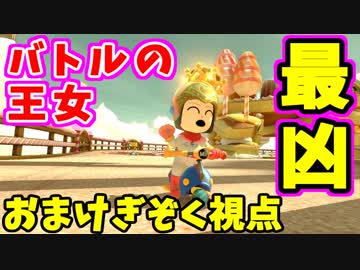 【マリオカート8DX】平成最後のスリーマンセルマッチおまけ【ぎぞく視点】