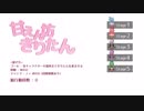 甘えん坊きりたん 声月PV仮