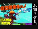 【三人実況】三人四脚でフォートナイトその14　終わらない戦闘 自己最高キルビクロイ！！【Switch版】