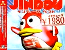 『東京LOVEモンキー』　JINDOU
