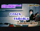 【ニコカラ】ハウトゥー世界征服 Remix／本家パート分け【off vocal】茸きのこ