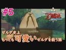 【実況】ゼルダの伝説史上、もっとも可愛いゼルダを助けるために「スカイウォードソード」実況【#5】
