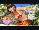 DoAX Venus Vacation :: Leifang Birthday Announcement Sequence (Stella Taurus SSR)