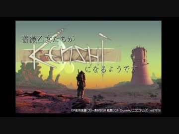 薔薇乙女たちがKenshiになるようです　第0話「始まりの町」