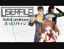 【MMD講座ドラマ】USERFILE-ユーザーファイル-「AutoLuminousとまったりキャンプ」