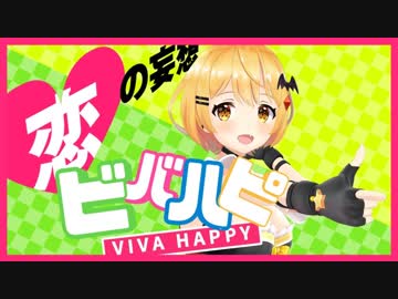 【夜空メル】吸血鬼が『ビバハピ』歌ってみた！