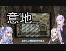 【トルネコの大冒険3】完全クリアを目指して！part30【VOICEROID実況】