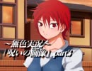 《無色実況》七日以内に死に至る｢呪いの画像」part3