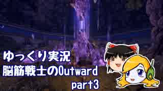 【ゆっくり実況】脳筋戦士のOutward part3