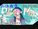 【ニコカラ】Heal Me【on vocal】
