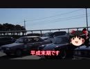 平成最後の車載動画オフin浜名湖に行ってみた　その２
