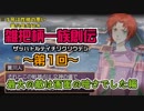 関西人3人が俺屍実況・第１回【雑把柄一族創伝】