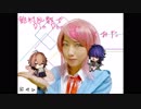 【飴村乱数コス】Din Don Dan【踊ってみた】