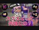 全ブキ白旗目指すSplatoon2【スプラスピナー編前半】