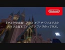 『ゼルダの伝説 ブレス オブ ザ ワイルド』のハイラル城をマインクラフトで作ってみました。(「Team-京」作品)