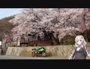 【紲星あかり車載】あかりさん日本探検隊EP0.5