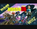【NS】ゼルダの伝説 BotW　ー英傑たちの詩ー　【OP】