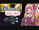 茜ちゃんが毎回脱獄するので遂に宇宙の刑務所に②【The Escapists 2】