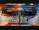 【会話付き】大チルの三国志大戦【その20(十三州)】