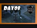 【二人実況】続・Don't Starve の世界で生きる。【Day08】