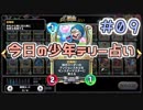 【実況】今日の少年テリー占い【ＤＱＲ】 Part9