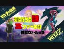 【NS】ゼルダの伝説 BotW　ー英傑たちの詩ー　【ミファーの詩】