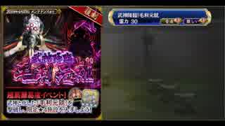 【御城プロジェクト：RE】武神降臨！毛利元就BGMアレンジ