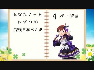 【StardewValley】ひなたノート　にさつめ　Part4