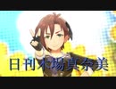 日刊木場真奈美 第695号 「SUN♡FLOWER」
