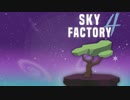 スカイブロックで工業MOD FTB SkyFactry4
