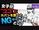 女子が"ココ"にカバンを置くとNGサイン！どこ？
