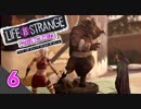 【ロクシ】ライフイズストレンジ ビフォアザストーム実況 Part6　ーTRPGをプレイする高校生をプレイするゲーム