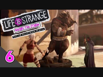 【ロクシ】ライフイズストレンジ ビフォアザストーム実況 Part6　ーTRPGをプレイする高校生をプレイするゲーム