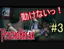 【サイコブレイク　キッド編　初見実況】死が渦巻く狂気の世界からの脱出！　Part 3